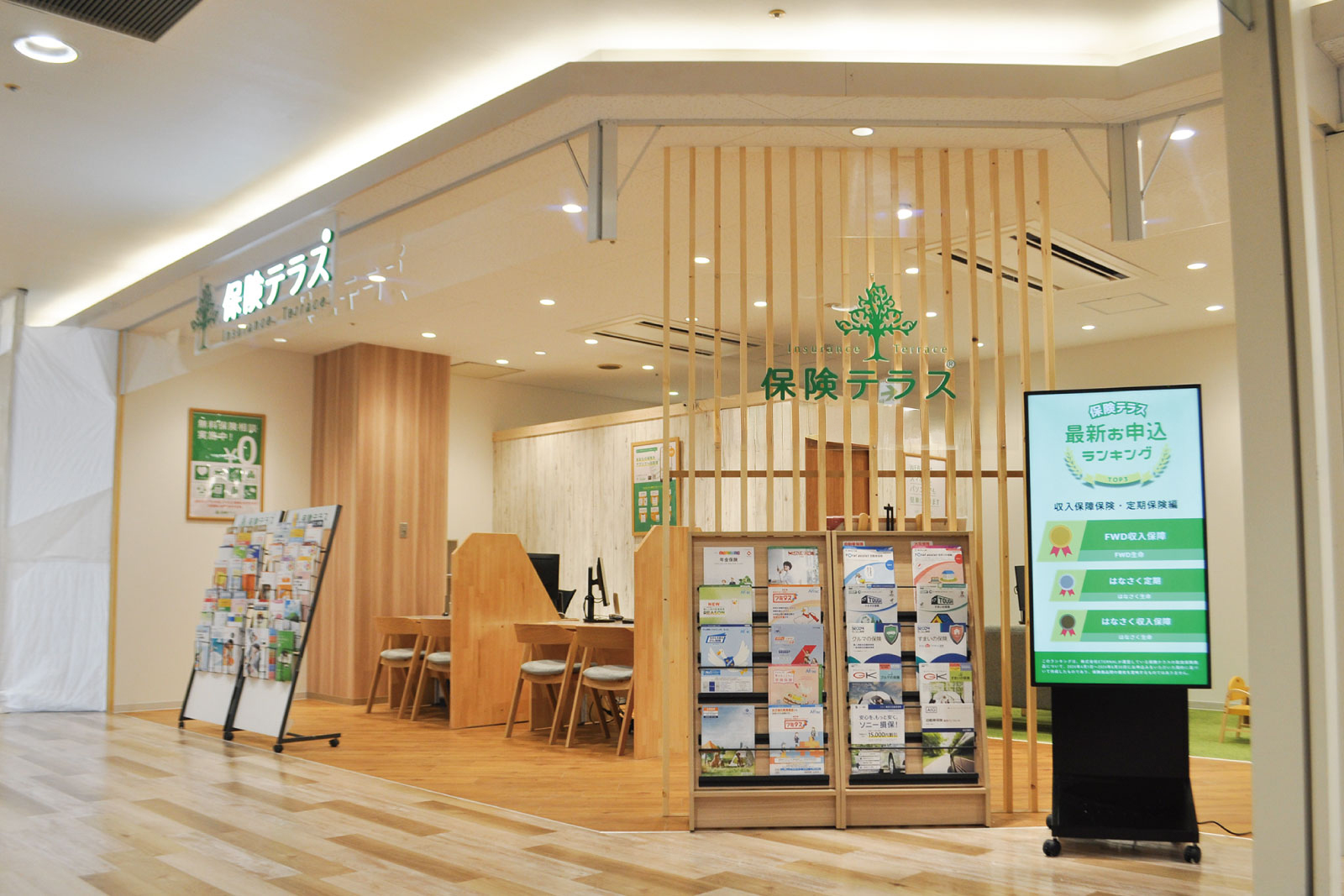 保険テラス　モリーブ守山店の店舗写真