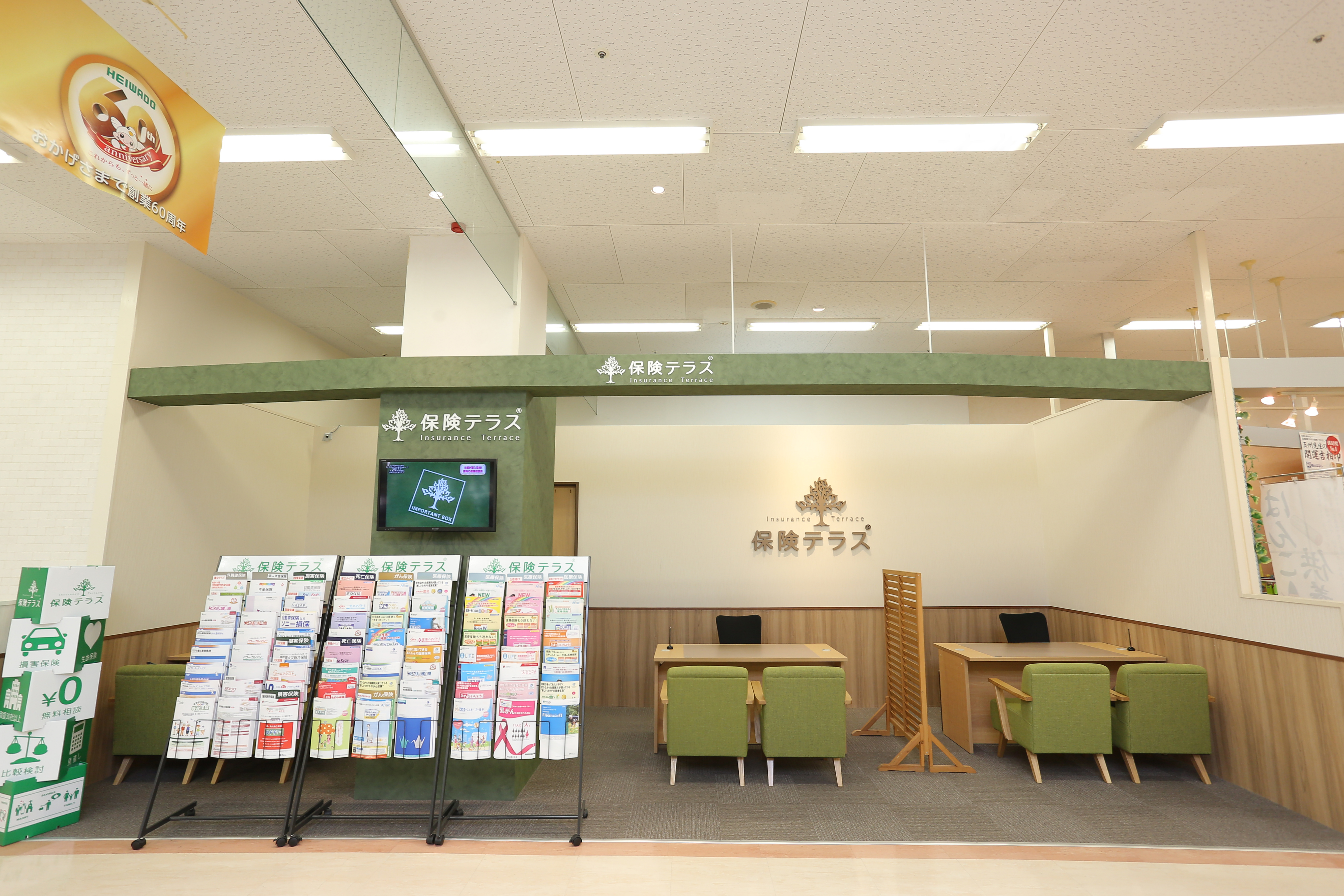 保険テラス　アル・プラザ津幡店