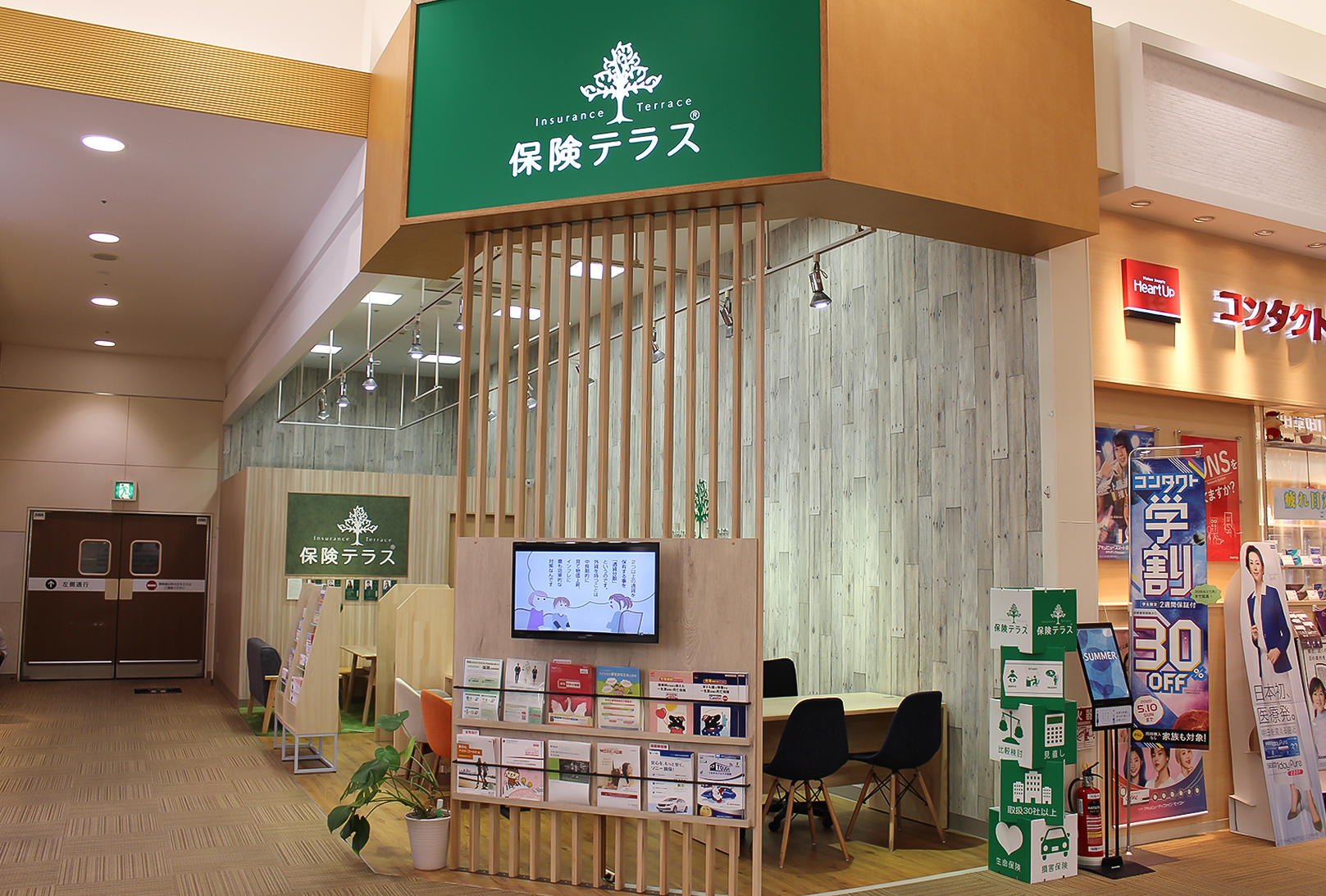 保険テラス　イオンモール熱田店