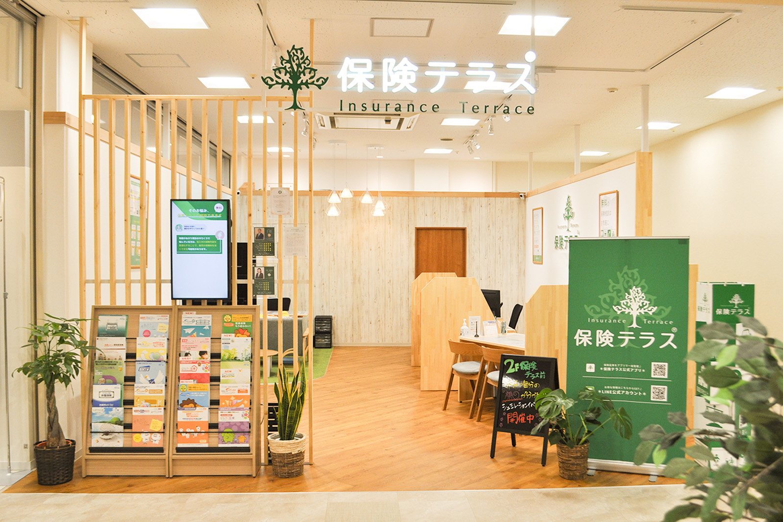 保険テラス アル・プラザ草津店の店舗写真